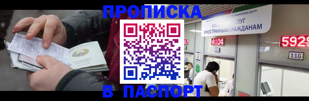 прописка гарантия в Алуште