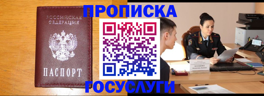 временная регистрация собственник в Алуште